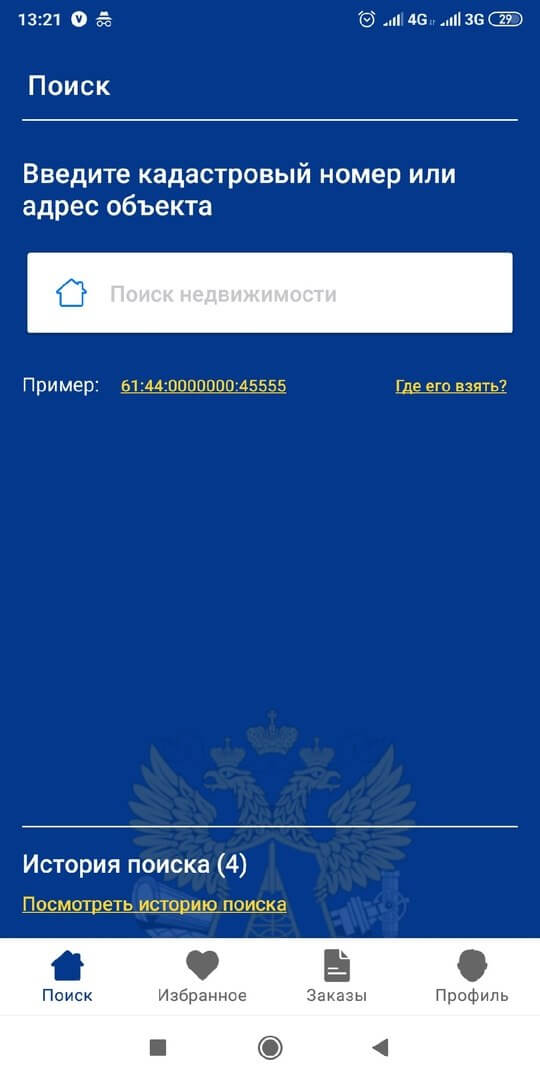 экран поиска в приложении Rosreestr на android